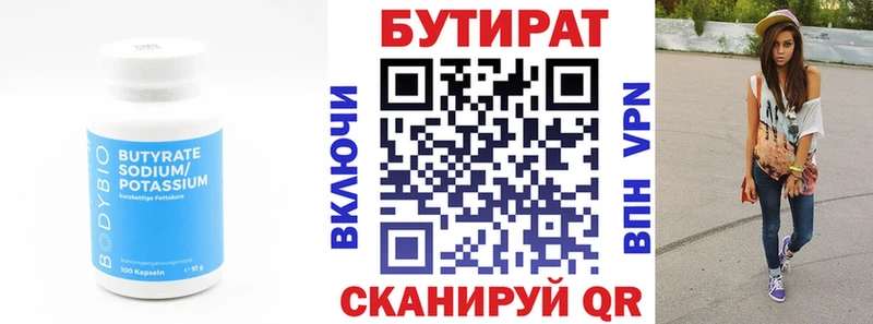 Бутират BDO  Называевск 